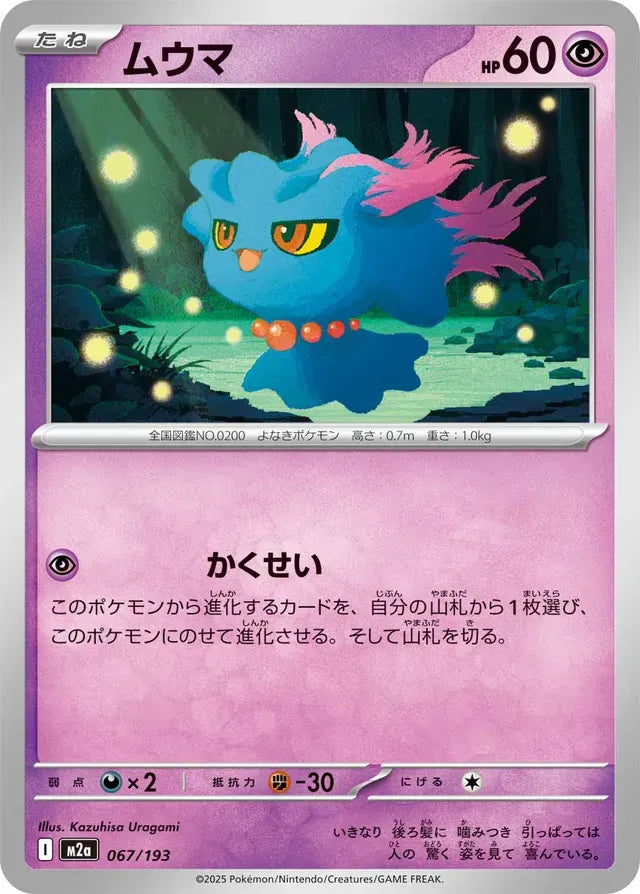 Misdreavus [JAPANESE]