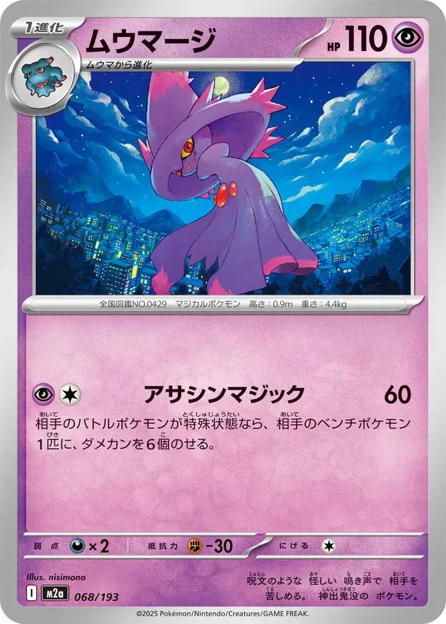 Mismagius [JAPANESE]