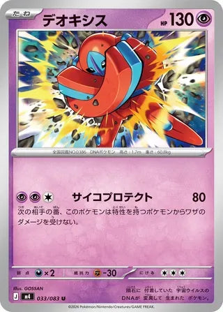 Deoxys (33) [JAPANESE]
