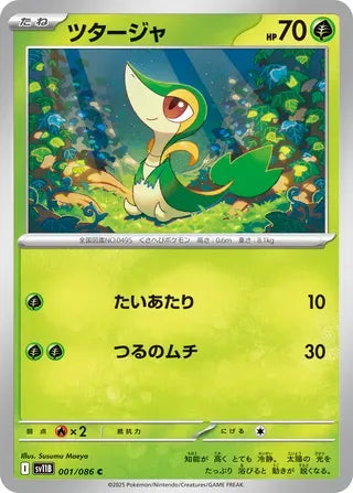 Snivy [JAPANESE]