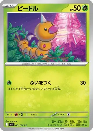 Weedle [JAPANESE]