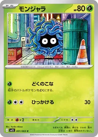 Tangela [JAPANESE]