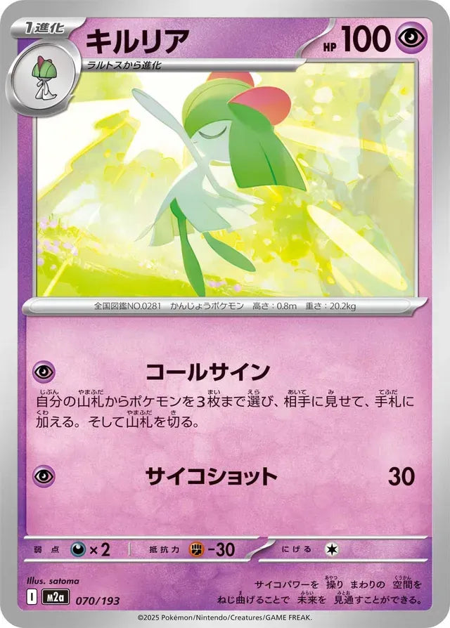Kirlia [JAPANESE]