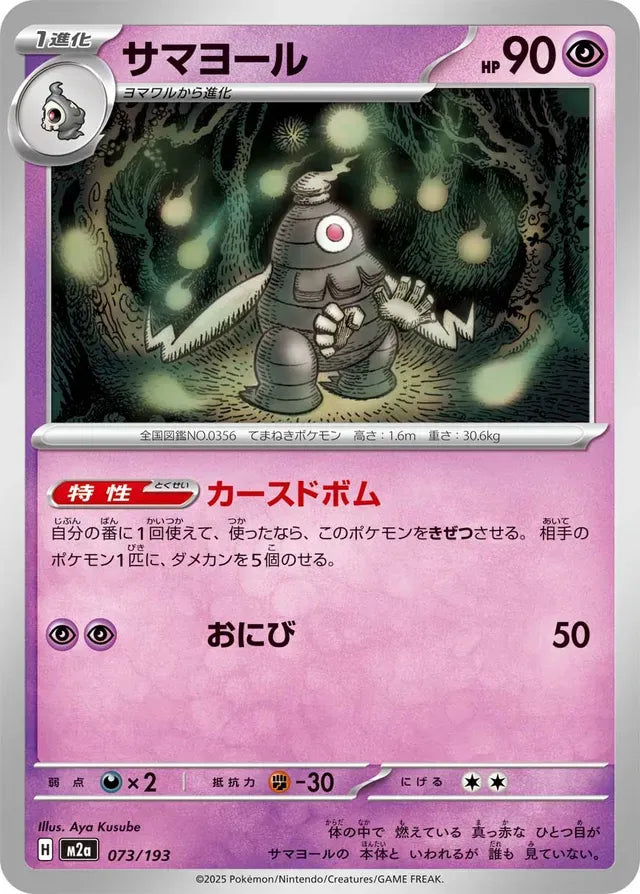 Dusclops [JAPANESE]