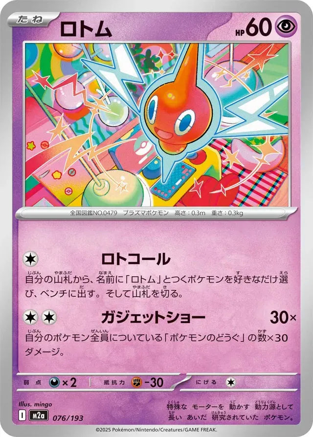 Rotom [JAPANESE]