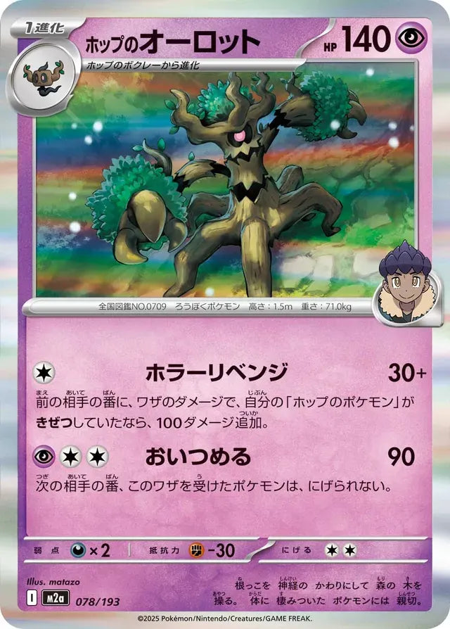 Hop's Trevenant [JAPANESE]