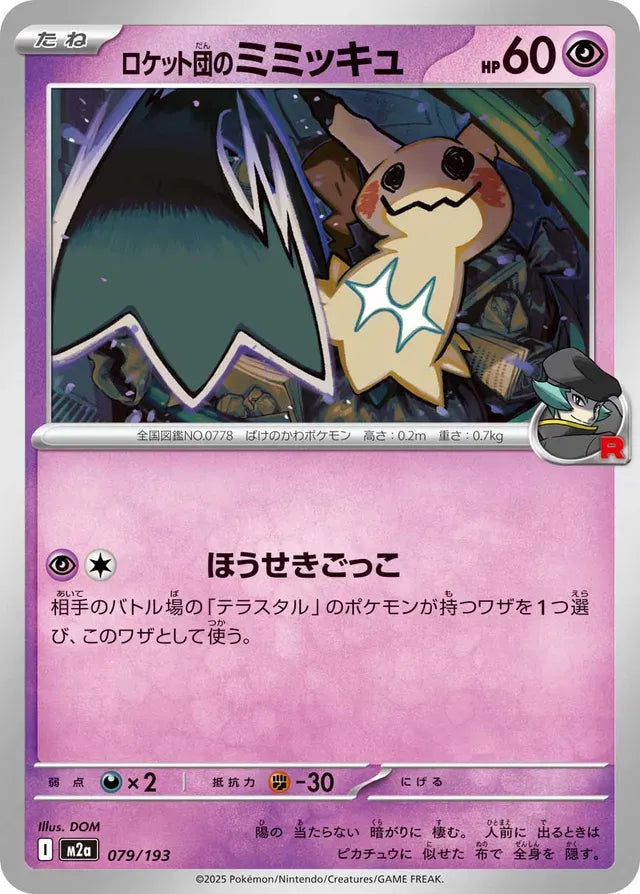 Team Rocket's Mimikyu [JAPANESE]