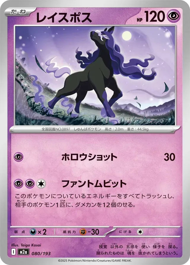 Spectrier [JAPANESE]