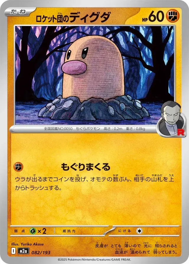 Team Rocket's Diglett [JAPANESE]