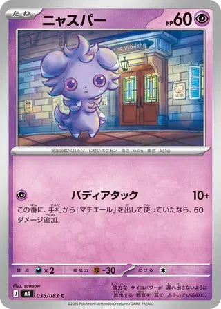 Espurr [JAPANESE]