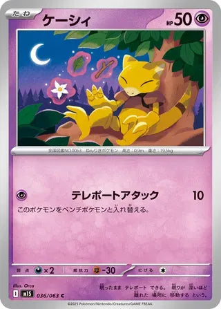 Abra [JAPANESE]