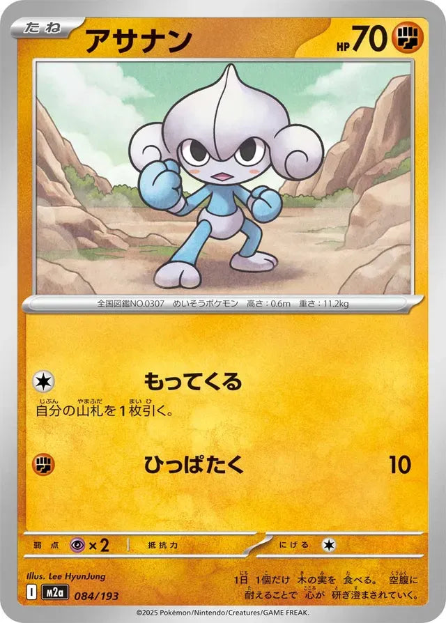 Meditite [JAPANESE]