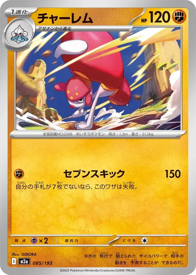 Medicham [JAPANESE]