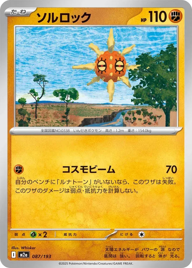 Solrock [JAPANESE]