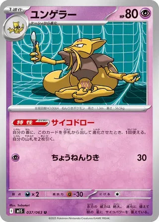 Kadabra [JAPANESE]