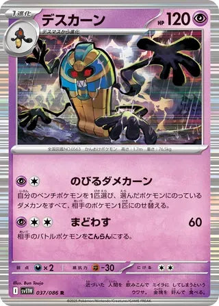 Cofagrigus [JAPANESE]