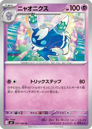 Meowstic [JAPANESE]