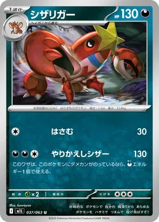 Crawdaunt [JAPANESE]