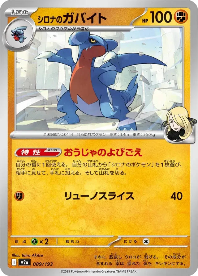 Cynthia's Gabite [JAPANESE]