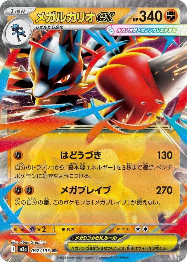 Mega Lucario ex [JAPANESE]