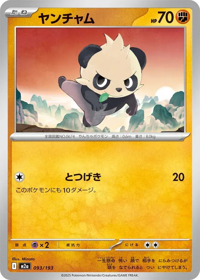 Pancham [JAPANESE]