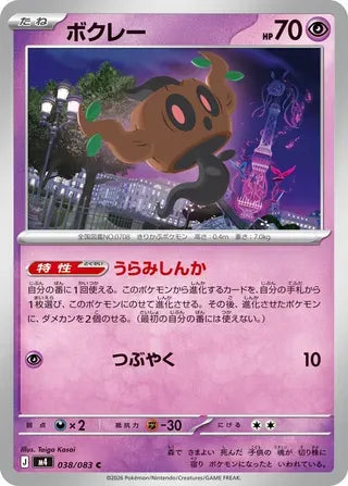 Phantump [JAPANESE]