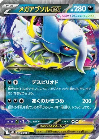 Mega Absol ex [JAPANESE]