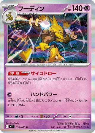 Alakazam [JAPANESE]