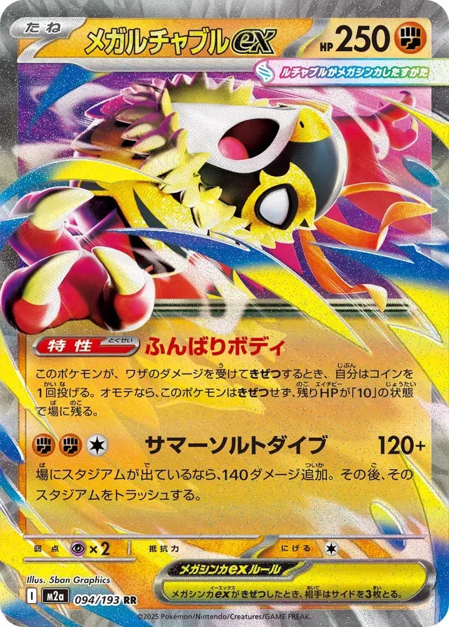Mega Hawlucha ex [JAPANESE]