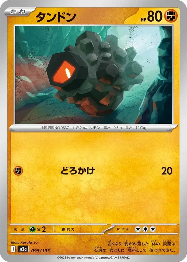 Rolycoly [JAPANESE]