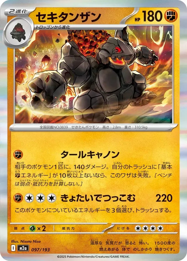 Coalossal [JAPANESE]