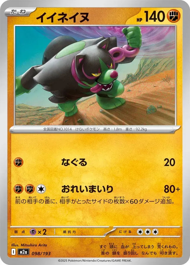 Okidogi [JAPANESE]