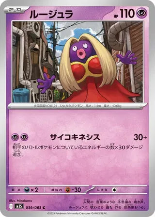 Jynx [JAPANESE]