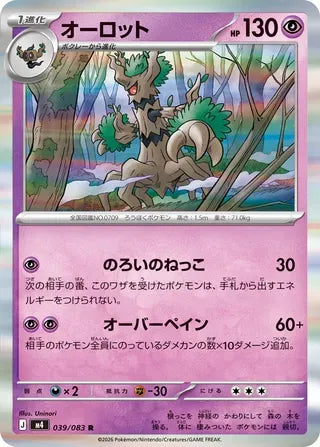 Trevenant [JAPANESE]