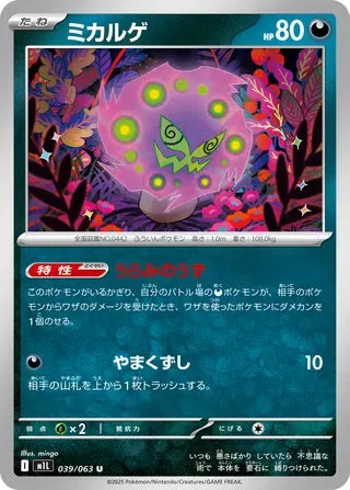 Spiritomb [JAPANESE]