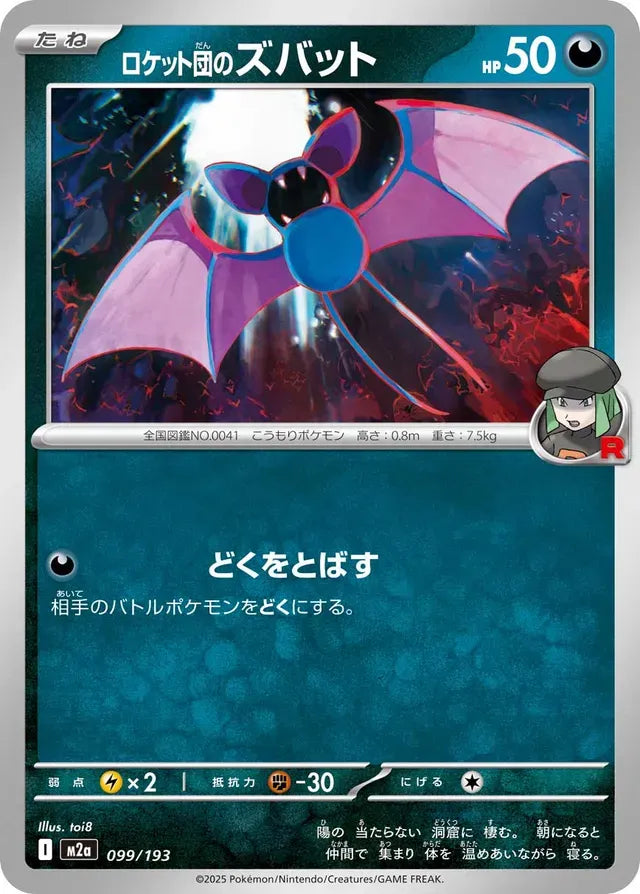 Team Rocket's Zubat [JAPANESE]