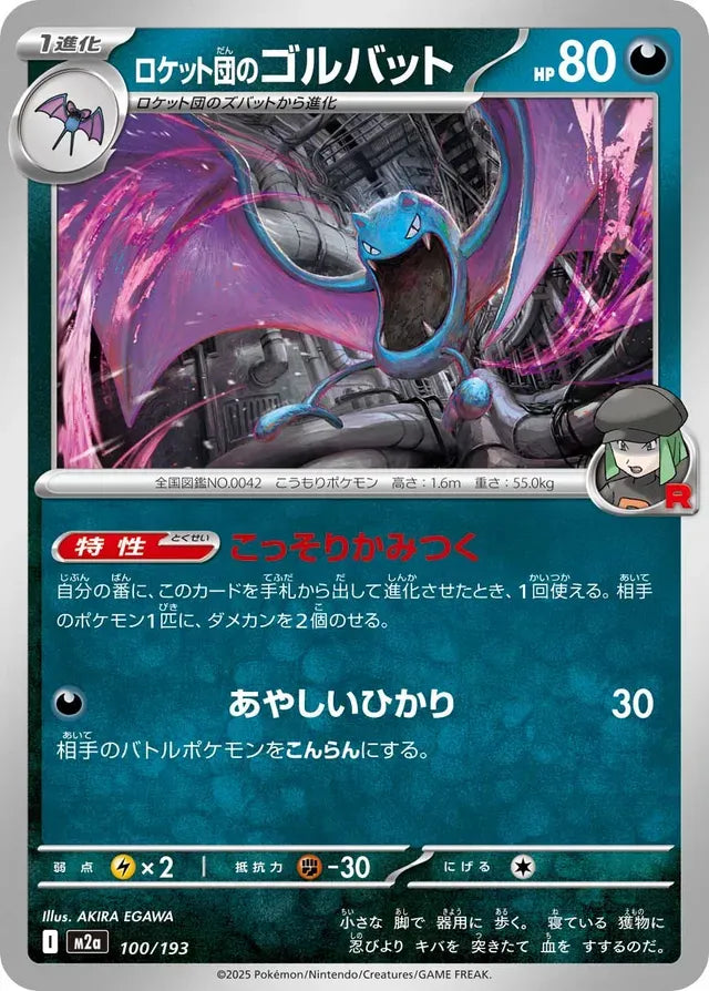 Team Rocket's Golbat [JAPANESE]