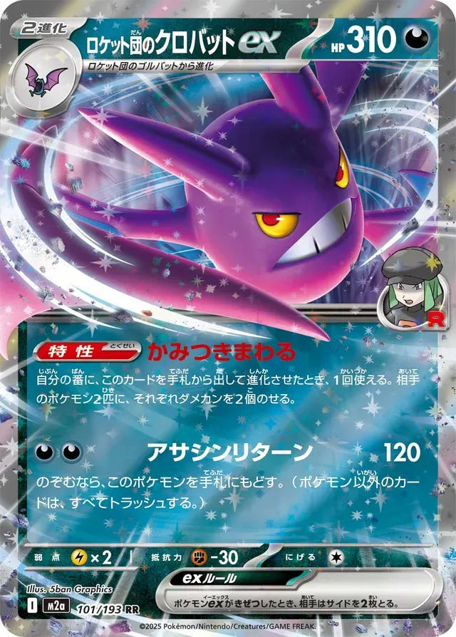Team Rocket's Crobat ex [JAPANESE]