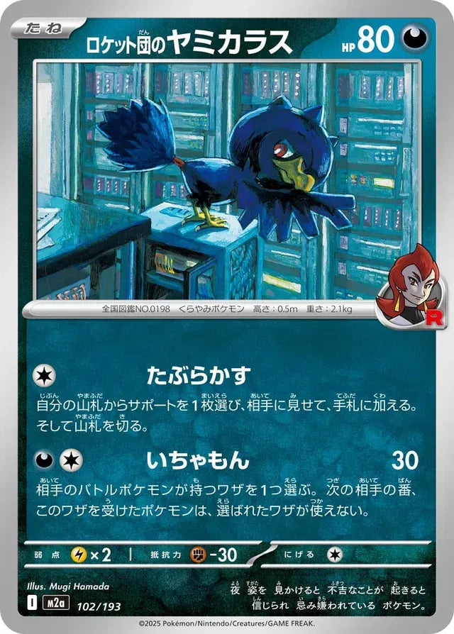 Team Rocket's Murkrow [JAPANESE]