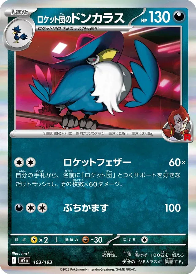 Team Rocket's Honchkrow [JAPANESE]