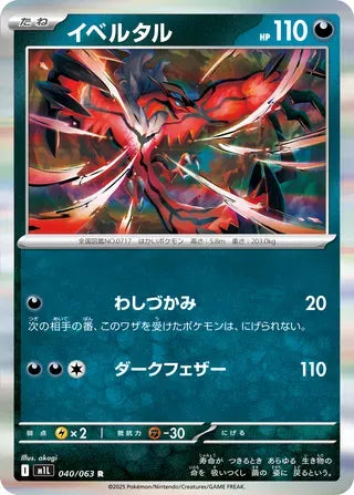 Yveltal [JAPANESE]