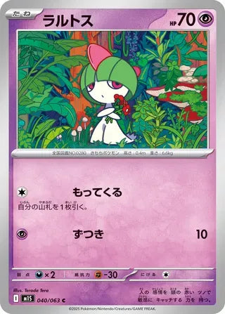 Ralts [JAPANESE]