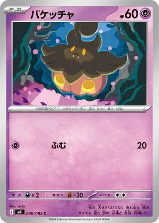 Pumpkaboo [JAPANESE]