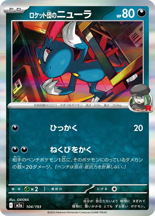 Team Rocket's Sneasel [JAPANESE]