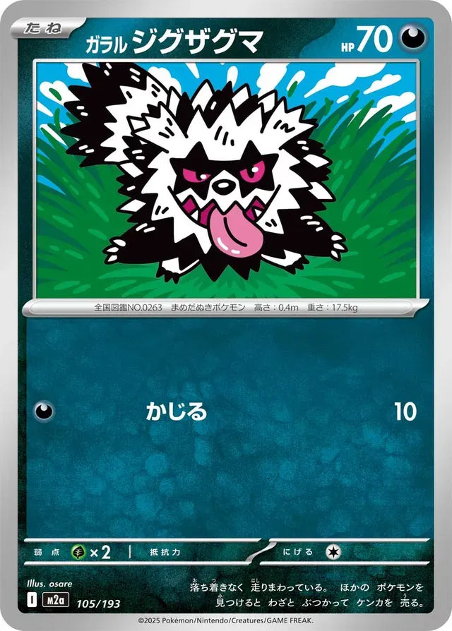 Galarian Zigzagoon [JAPANESE]