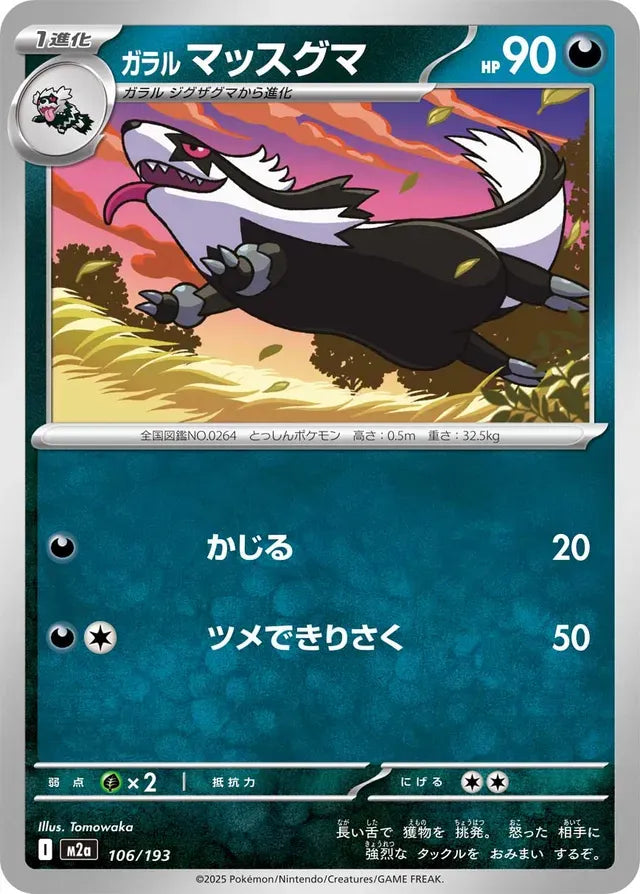 Galarian Linoone [JAPANESE]