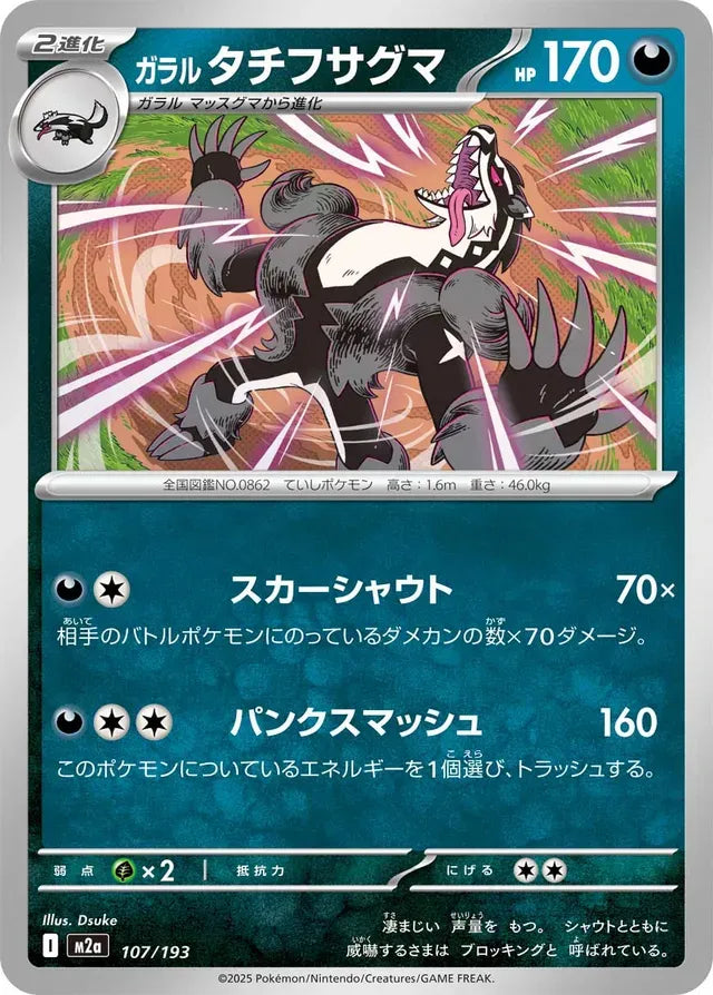 Galarian Obstagoon [JAPANESE]