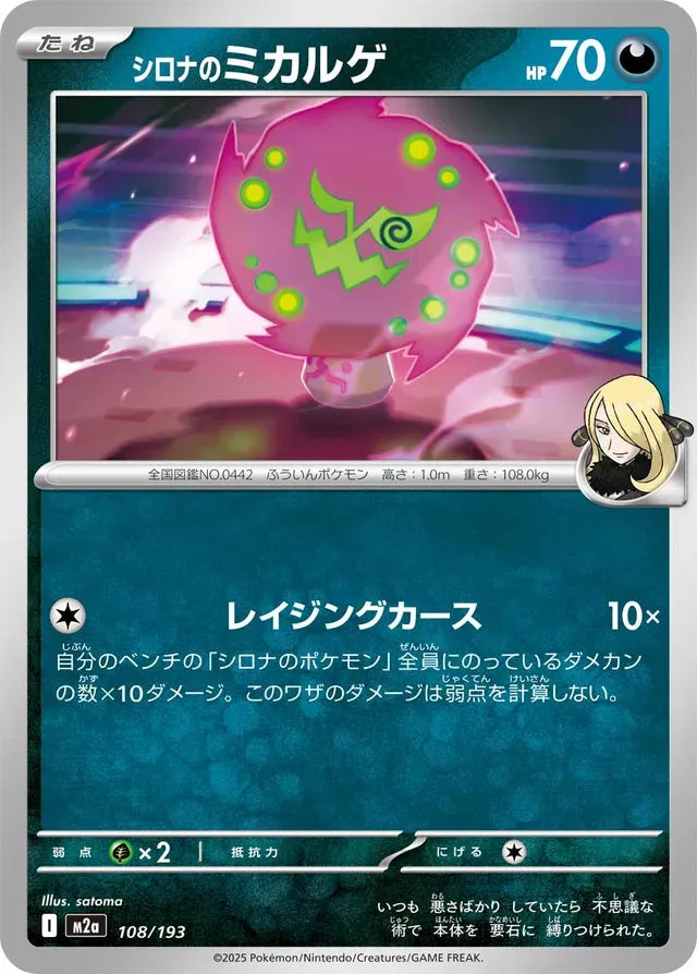 Cynthia's Spiritomb [JAPANESE]