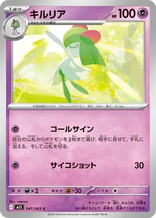 Kirlia [JAPANESE]