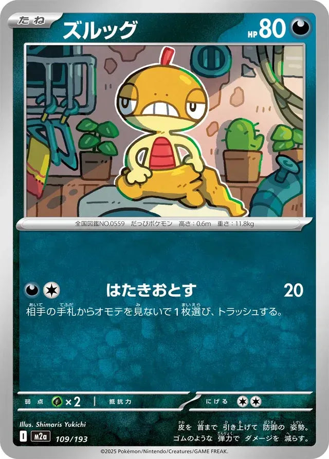 Scraggy [JAPANESE]